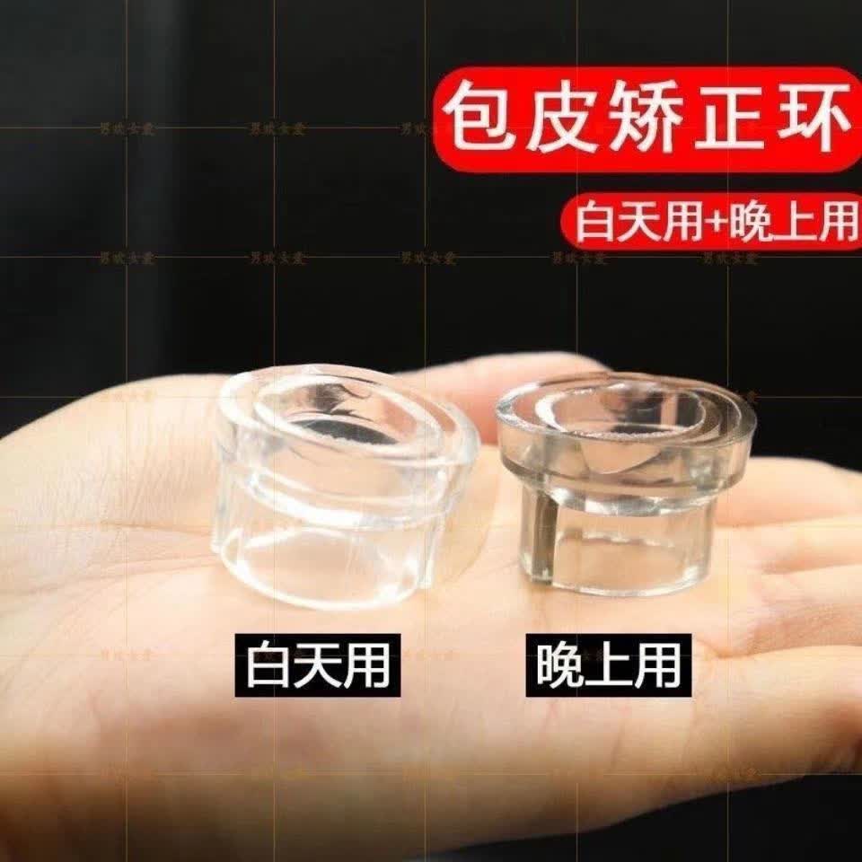 男用套包皮器男士贴合阴l茎硅胶复阻环 日夜组合装【效果更佳】【图片