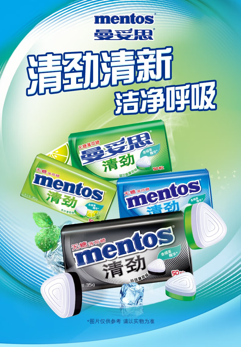 曼妥思mentos清劲荷糖透爽爽口压片清凉糖清劲薄荷味蓝盒6盒