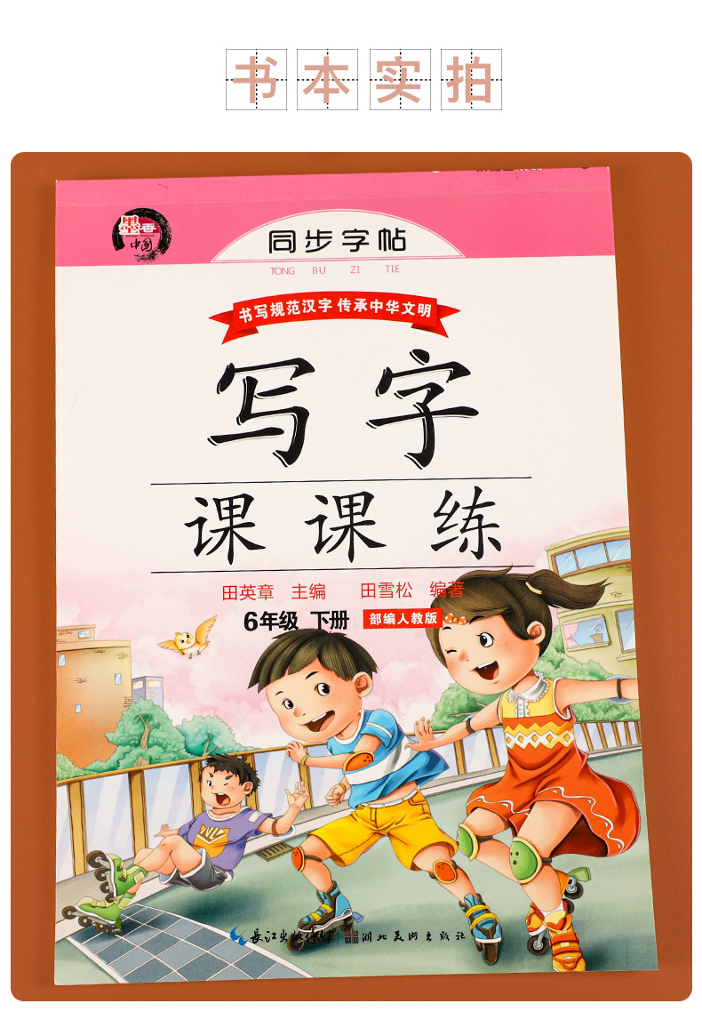 写字课课练六年级下册同步字帖练字帖小学生专用语文人教版生字词六