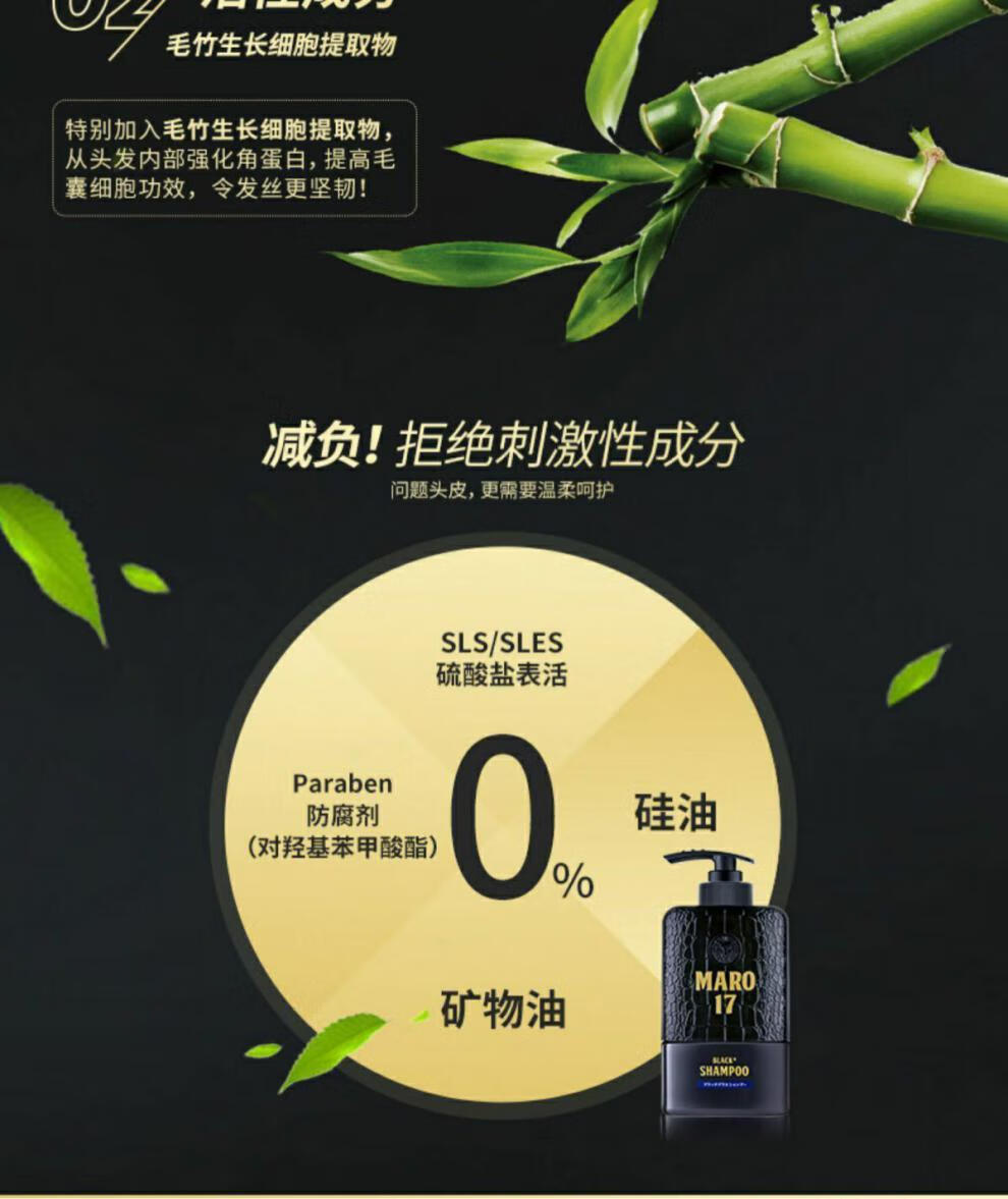 日本进口maro17摩隆男士胶原蛋白洗发水清爽无硅油去屑洗发露膏水 黑