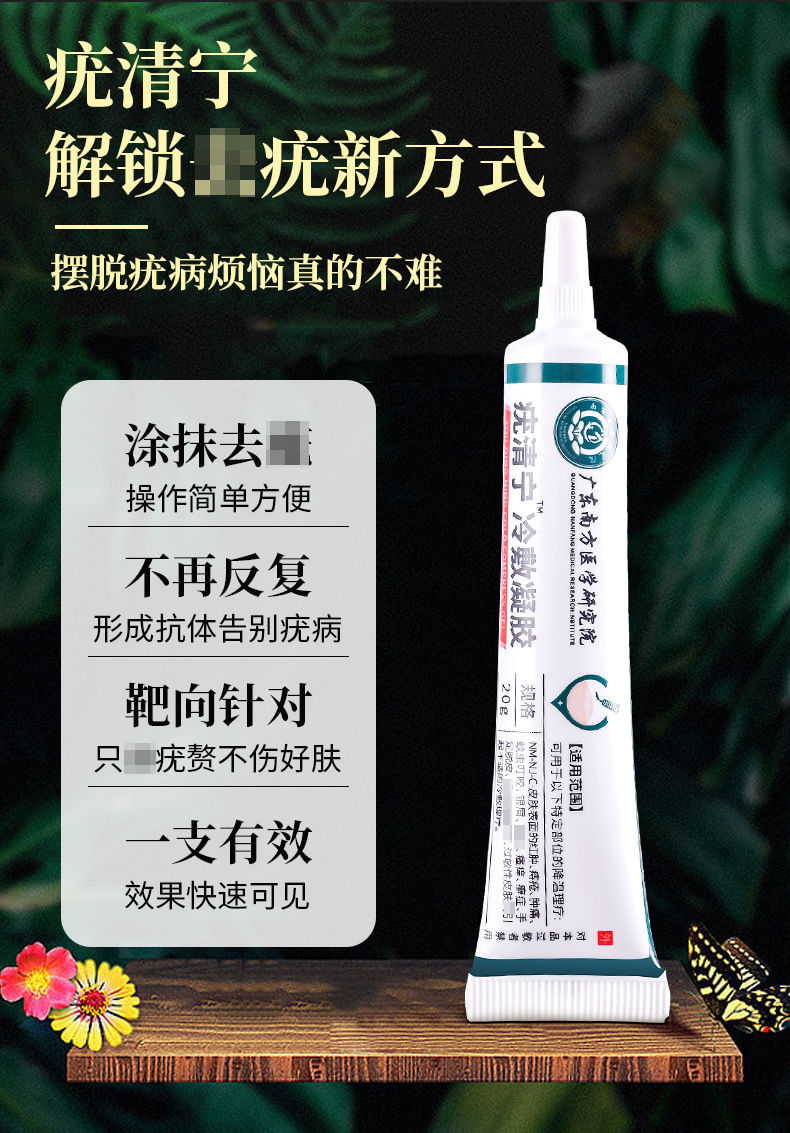 疣清寧冷敷凝膠扁平絲狀i疣克i疣膏祛i疣靈尋常i疣猴子肉粒蹠i疣尖銳