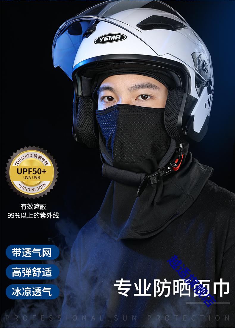 摩多狼同款摩托车头套夏季短款冰丝防晒骑行面罩户外机车头罩头盔内