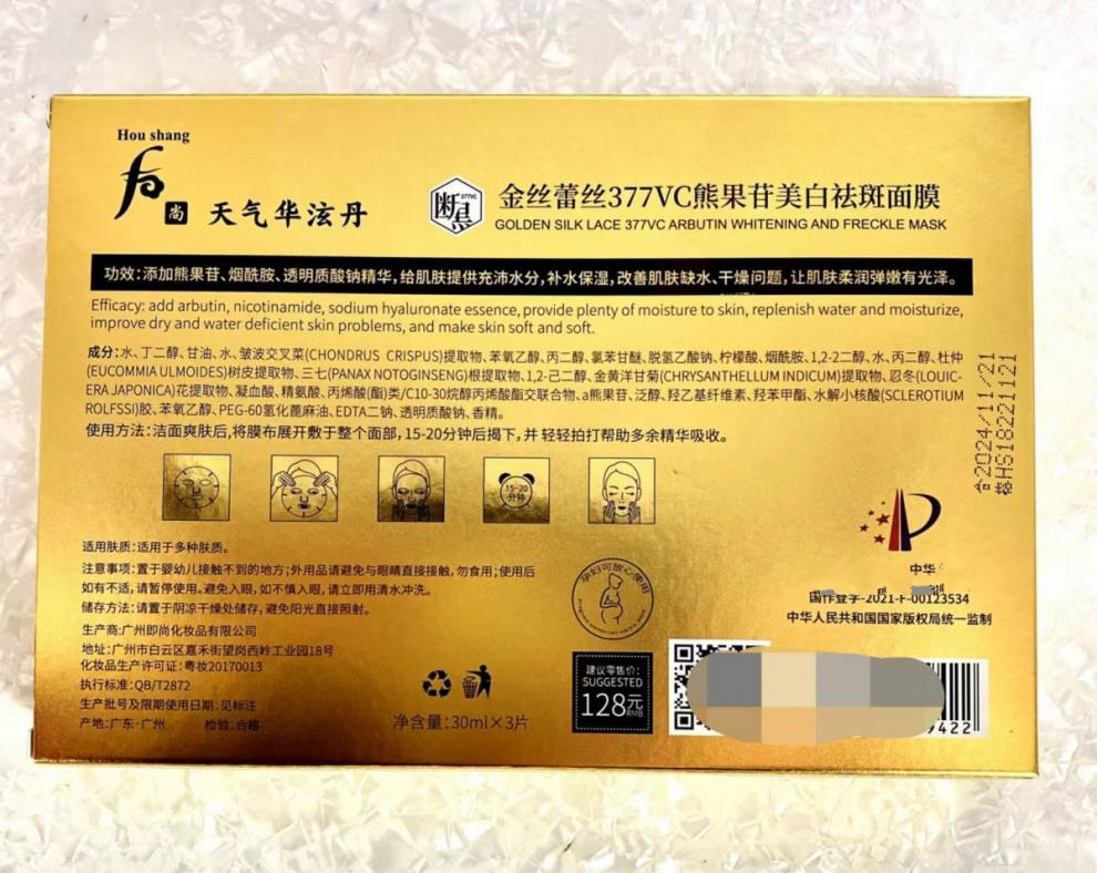 后尚天气华泫丹面膜贵妇级金丝蕾丝断黑补水保湿天气丹 10盒30片