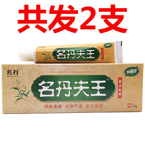 共发2支名丹夫王草本乳膏加强型名丹肤王草本软膏抑菌止湿痒膏15g