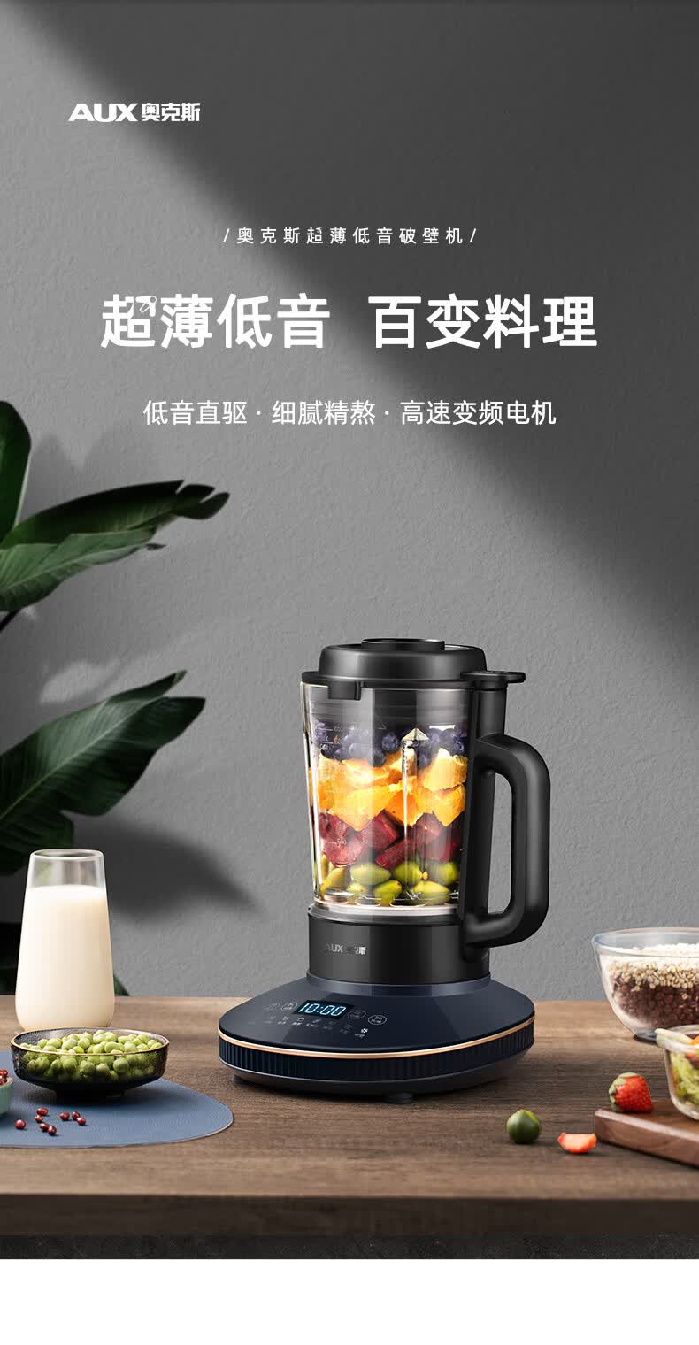 奥克斯aux破壁机家用加热全自动小型豆浆机榨汁多功能料理机星空蓝