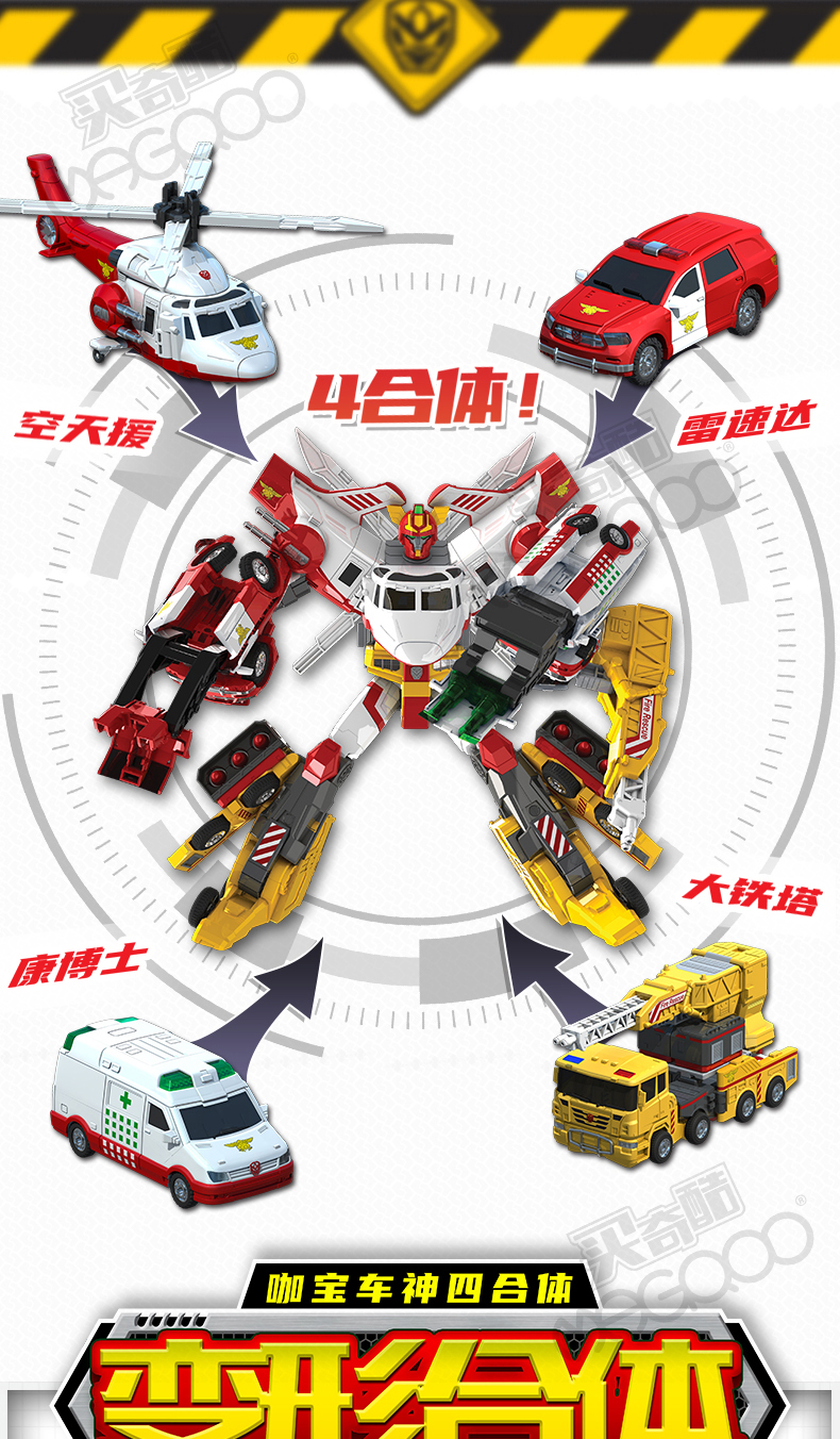 救援宝贝第四季咖宝车神特警小队救援巨人重装合体玩具变形机器人卡宝