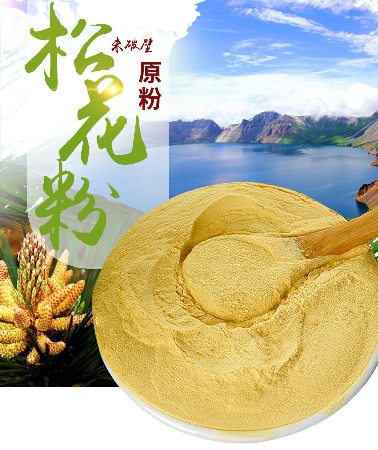 长白山纯松花粉油松松花粉原粉正宗马尾松松粉原粉500克