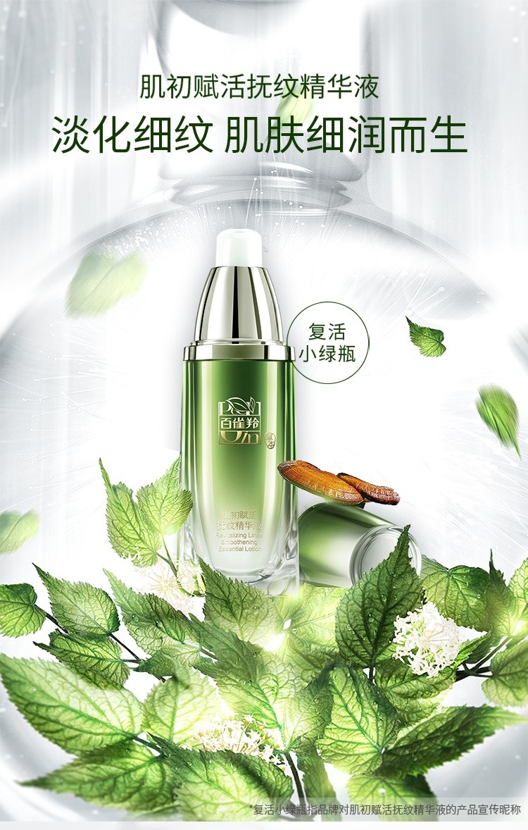 百雀羚精华液小绿瓶30ml抗皱提拉紧致淡化细纹法令纹鱼尾纹改善暗沉