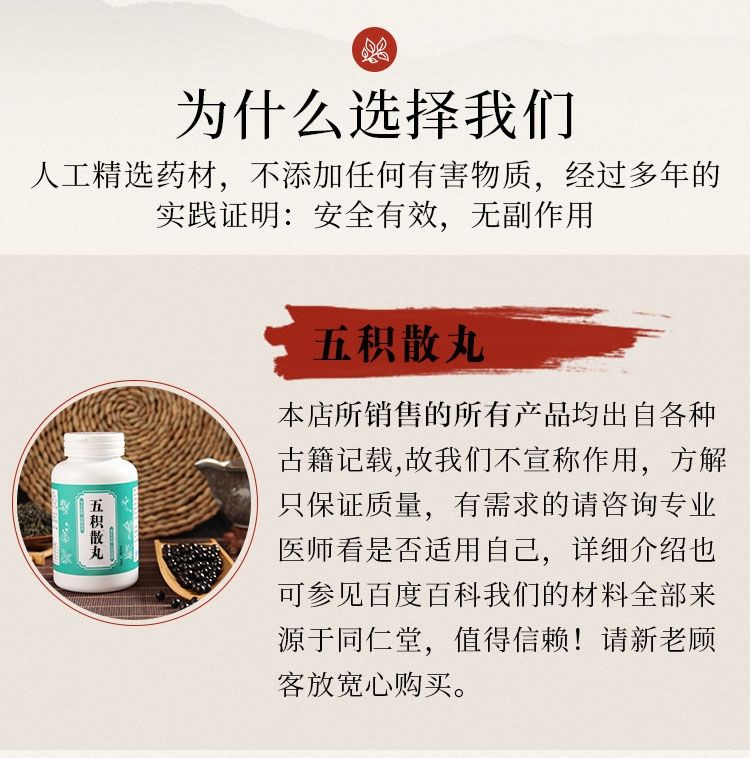 五积散丸 五积散北京同仁原料【买一赠一【图片 价格 品牌 报价】