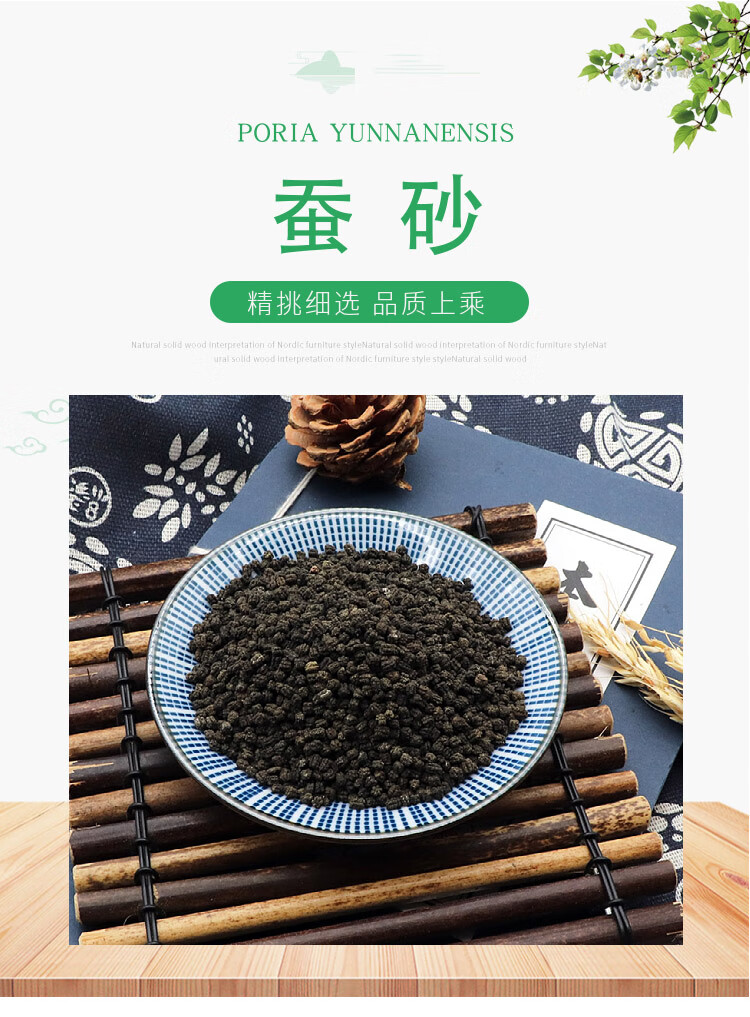 蚕砂500g克中药材原蚕屎 蚕沙 天然蚕砂另有竹茹【图片 价格 品牌