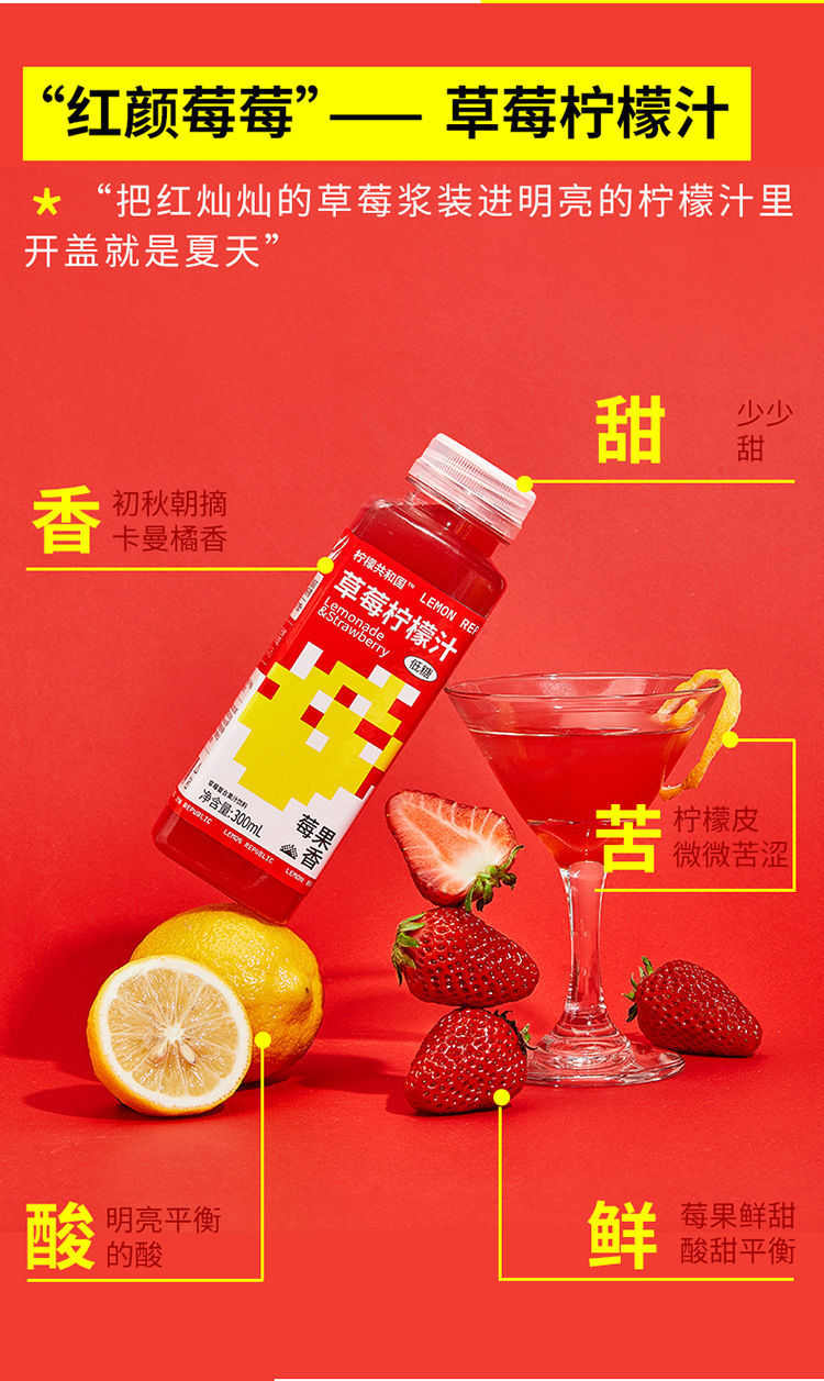 【抖音同款】柠檬共和国鲜柠檬汁小青柠草莓水蜜桃果汁维c饮料柠檬茶