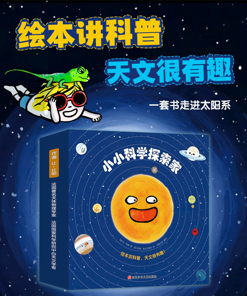 《小小科学探索家全9册儿童百科全书3-8岁揭秘夜空科普书籍了解星座