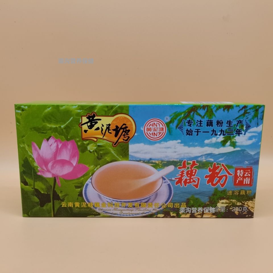 黄泥塘藕粉200克8袋云南保山特产纯藕粉小包装颗粒速溶方便速食品200g