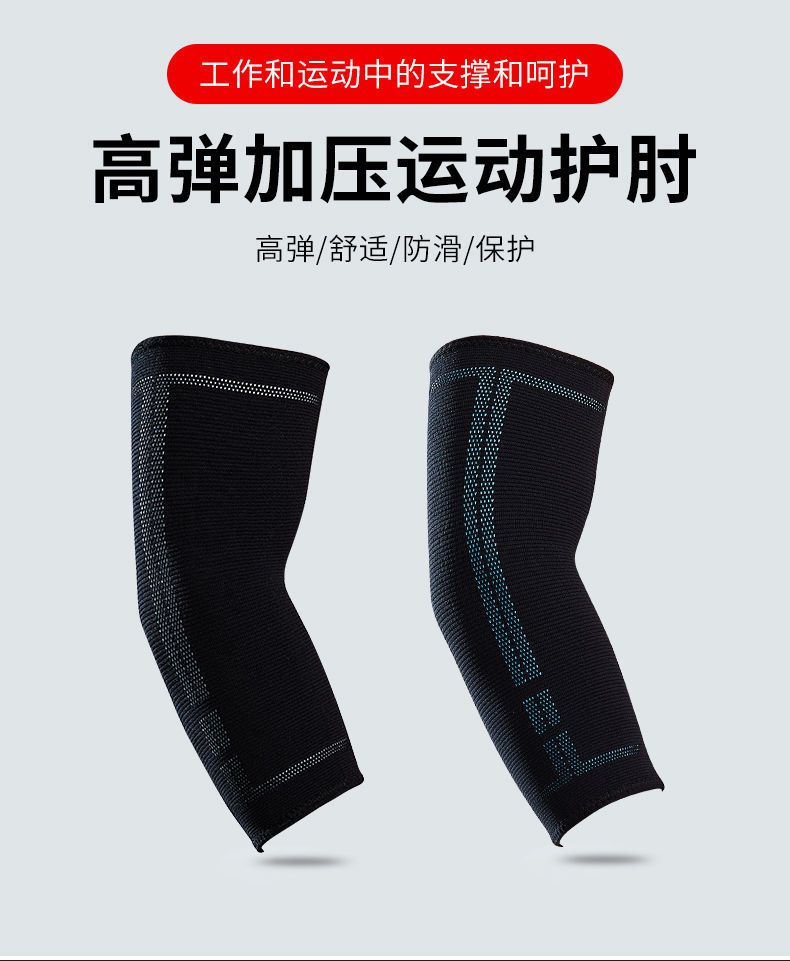 篮球护肘男护腕女士保暖关节运动扭伤手腕胳膊手肘保护套高弹加压黑灰