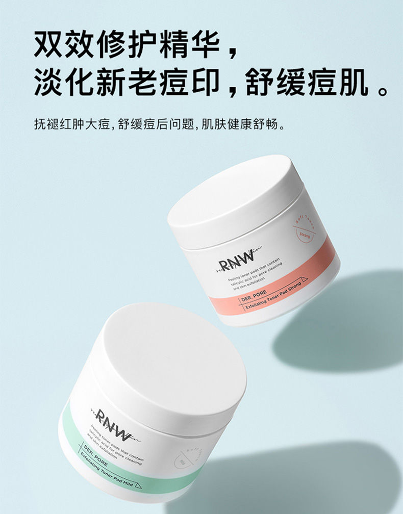 rnw水杨酸棉片去黑头粉刺祛痘痘印收缩毛孔深层清洁绿色05温和版新手