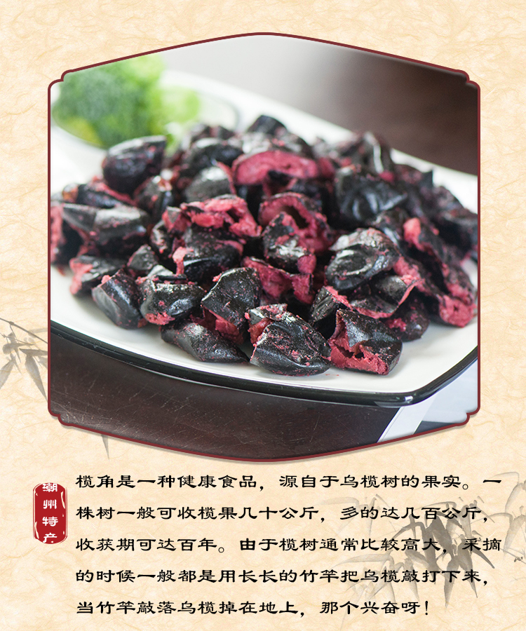 潮汕特产乌榄角400g黑榄角广东乌橄榄黑油榄角腌制盐咸榄肉干