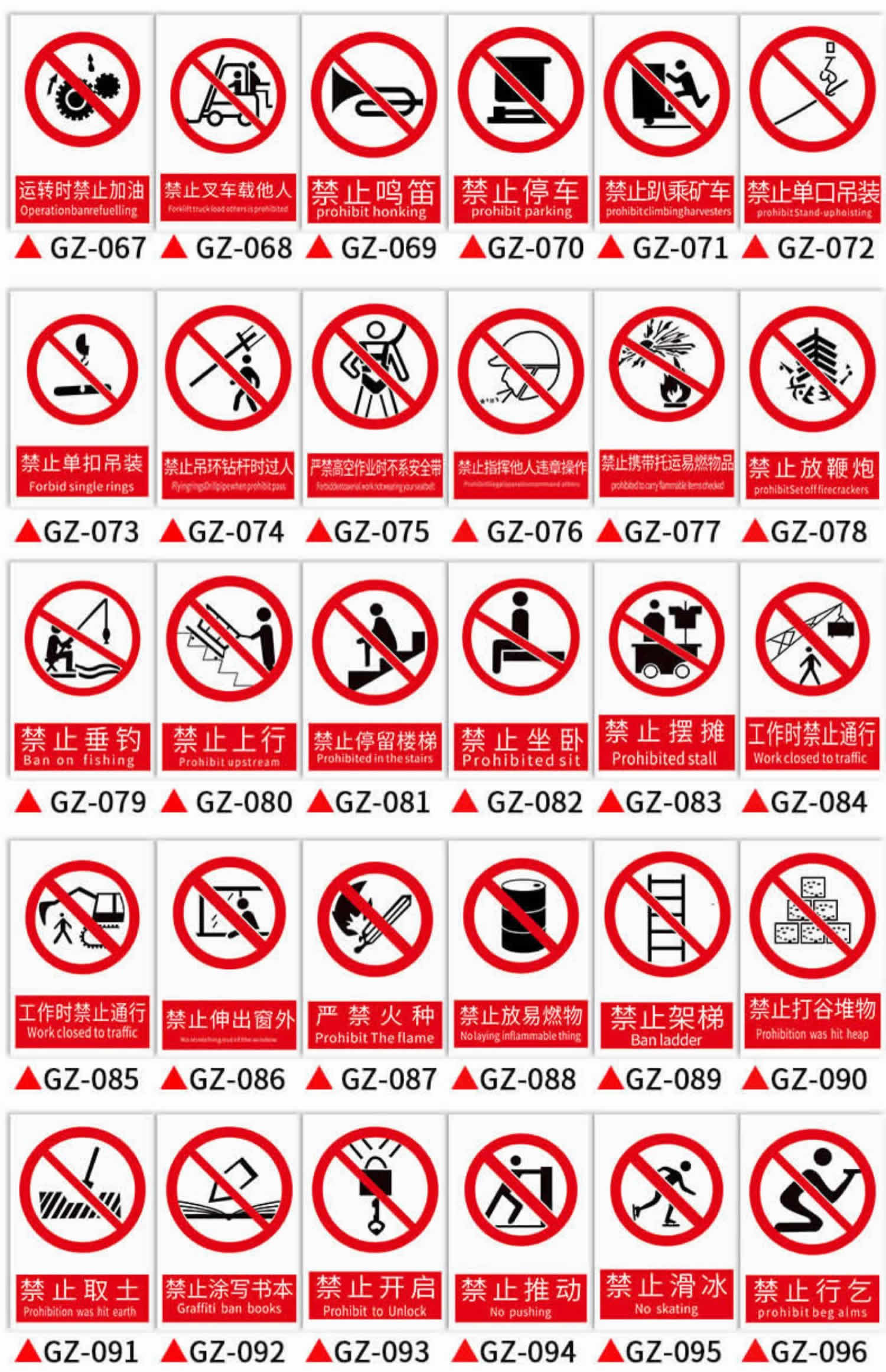 梦倾城安全标识牌警告标志警示标示提示指示标语标牌贴消防墙贴贴纸有