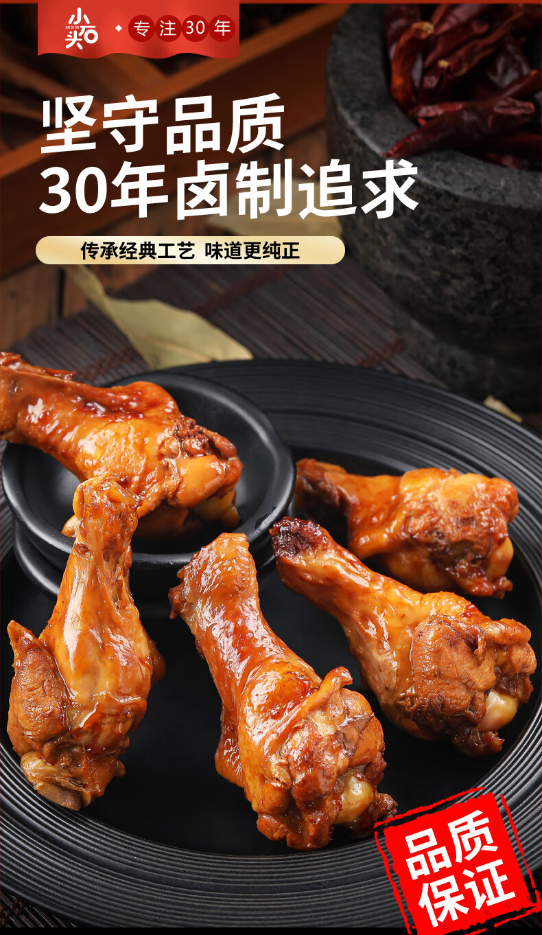 小石头小鸡腿即食真空包装适合老人解馋零食红色奥尔良味某基同款小