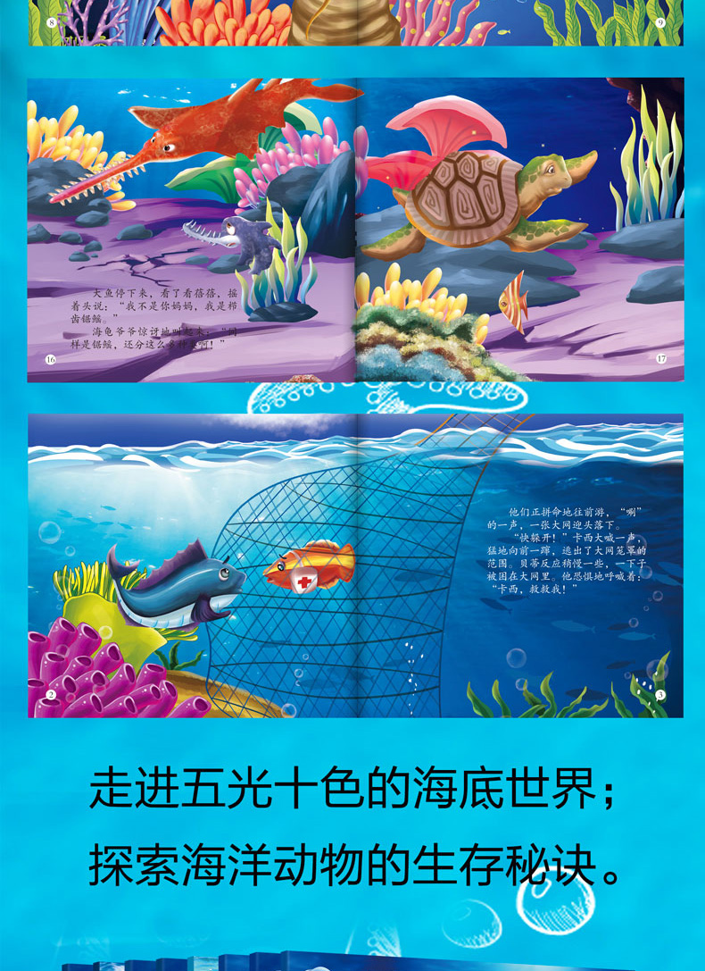 奇妙的海底王国全8册海底世界儿童绘本海洋生物书籍动物百科全书幼儿