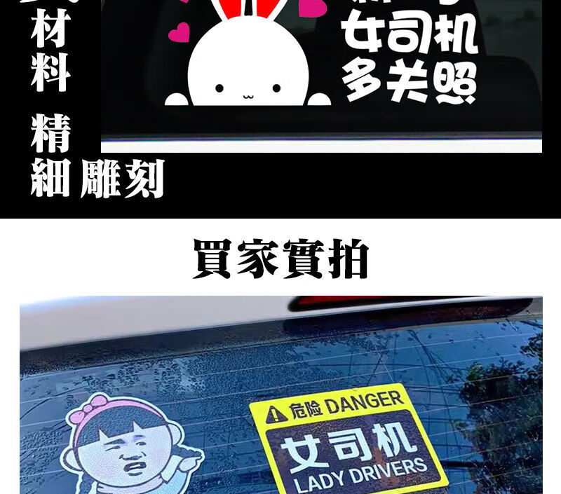 女新手上路女司機車貼創意搞笑實習貼標誌汽車文字貼紙個性可愛a款