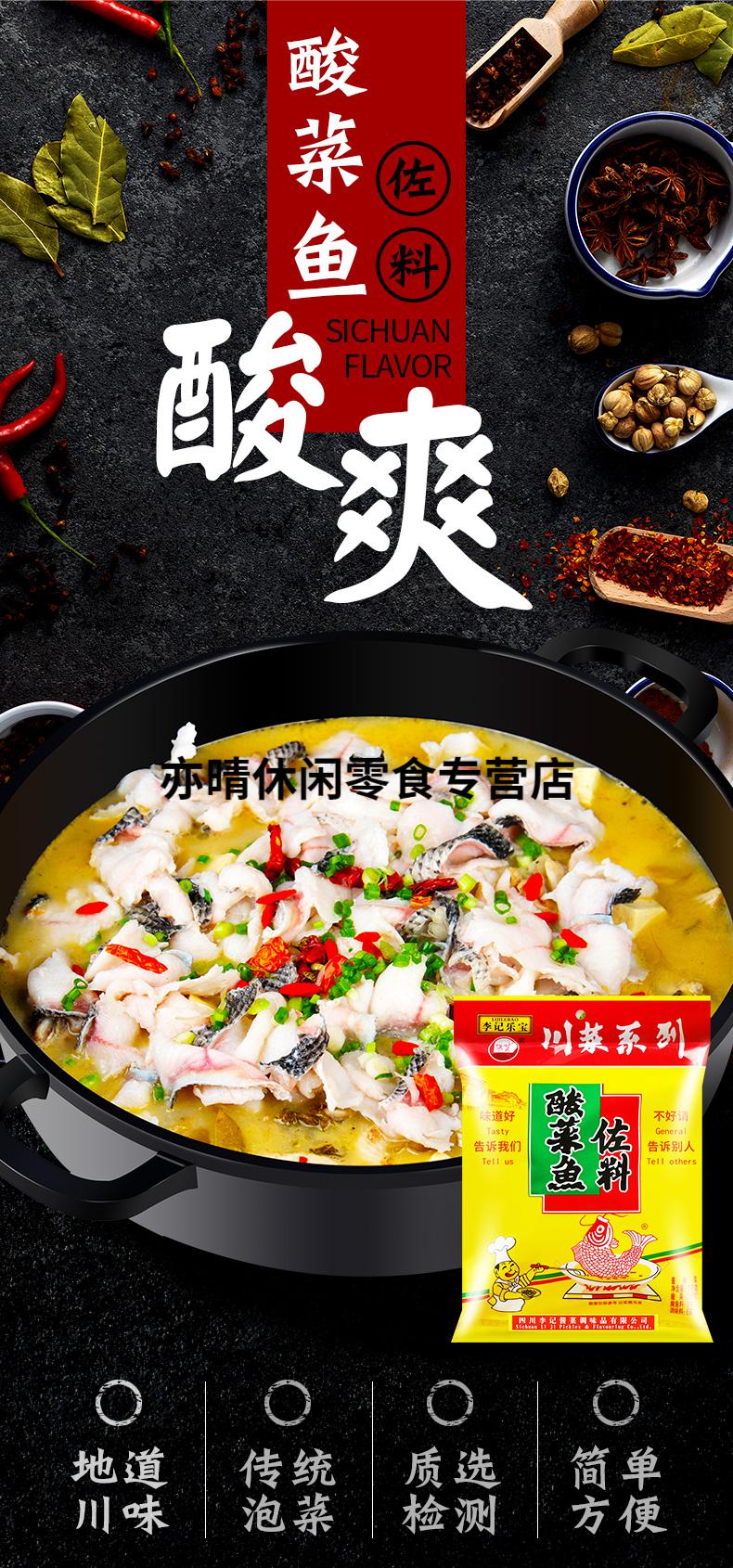 乐宝李记酸菜鱼佐料300g5袋四川火锅底料酸菜鱼的酸菜调料包家庭酸菜