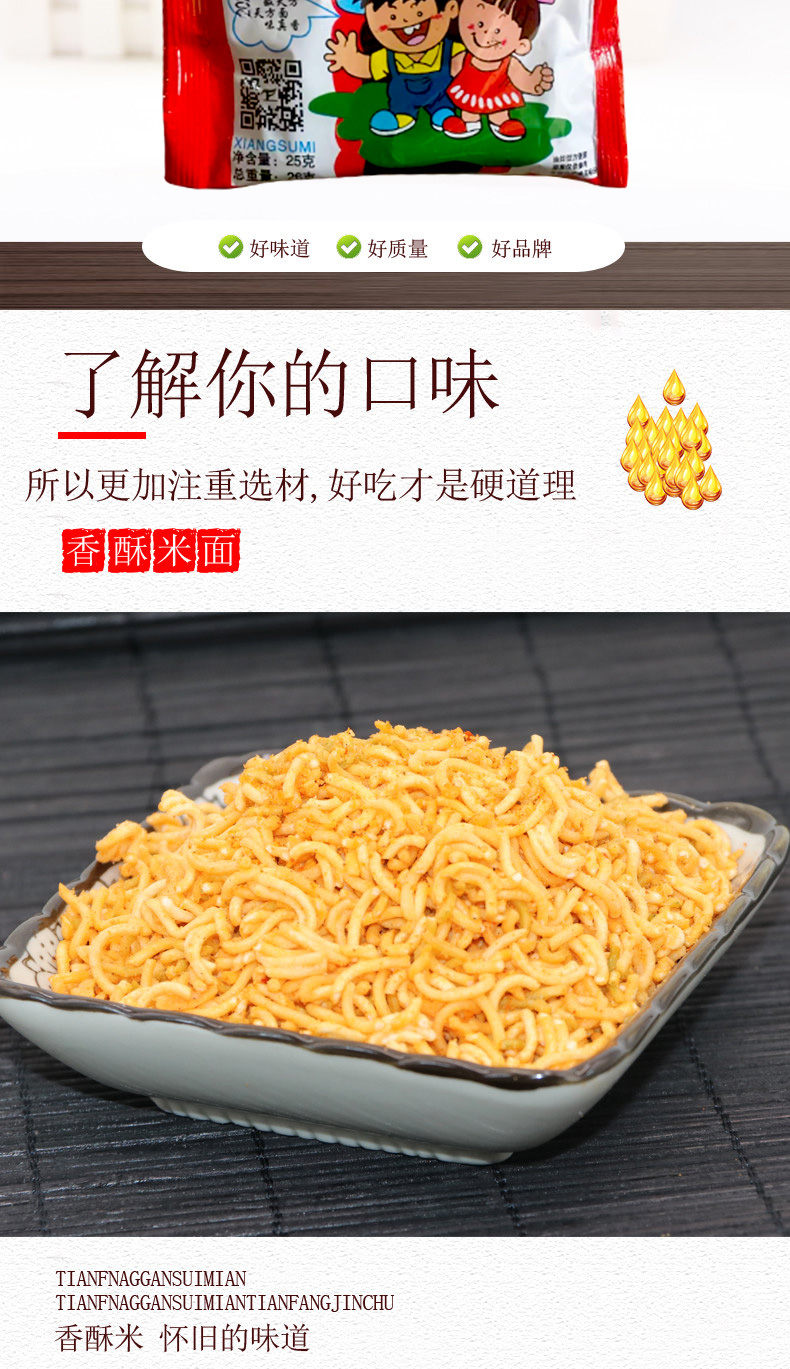天方香酥米方便面整箱香酥面童年休闲零食麻辣干脆面掌心脆干吃整箱