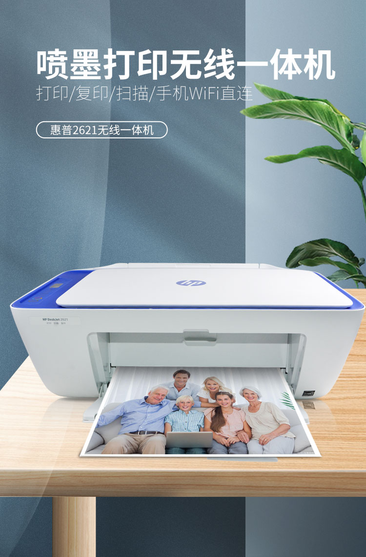 hp惠普2621打印机家用小型无线a4复印扫描学生彩色照片作业一体机soy