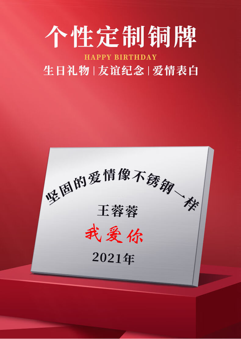 抖音友谊不锈钢生日快乐牌匾diy可创意生日礼物纪念牌铜牌 20*25cm