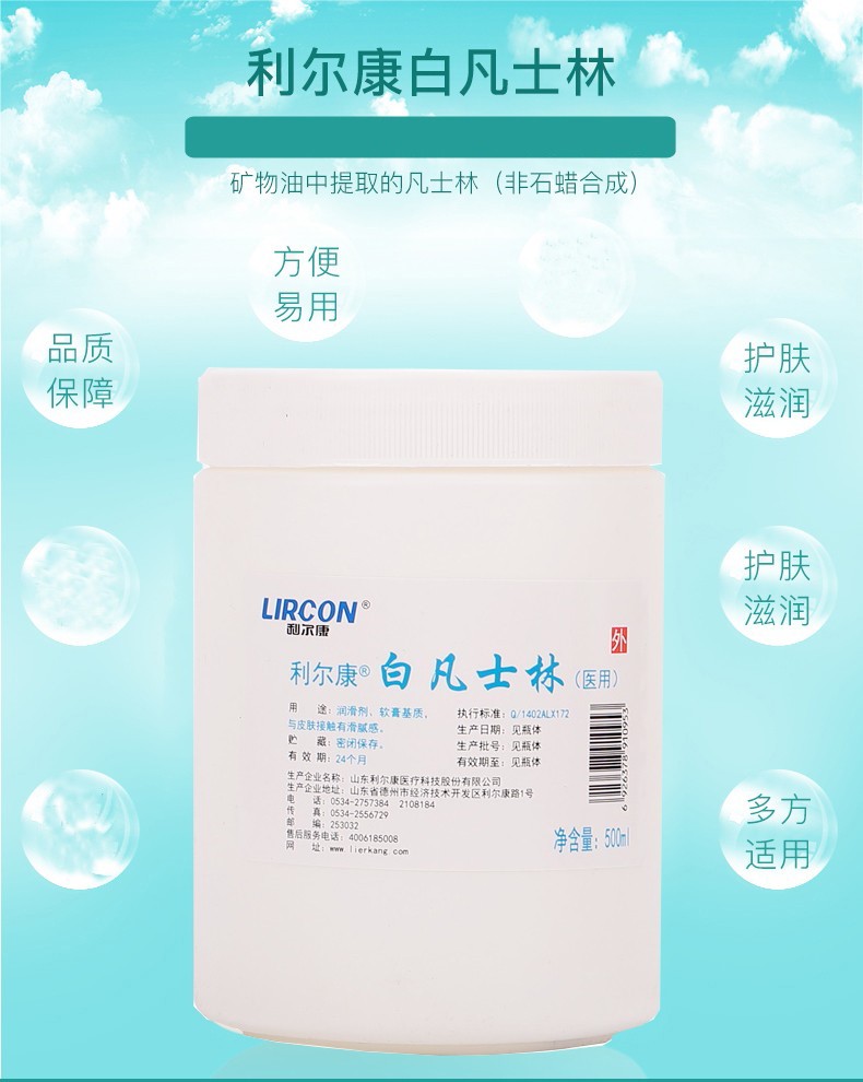 利爾康醫用白凡士林500ml400ml50ml白凡士林潤滑油膏手足乾裂護手霜