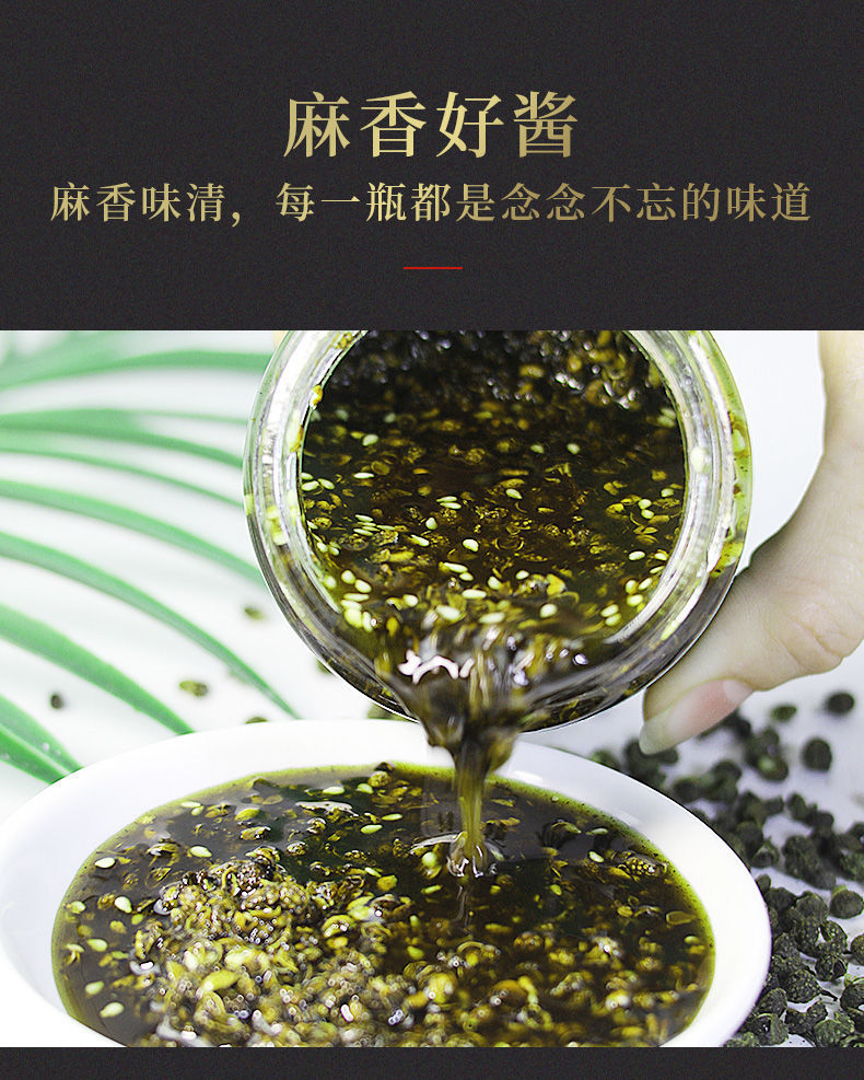 青花椒酱麻椒四川特麻花椒油麻辣烫火锅烧烤拌面酱凉拌菜调料 青花椒