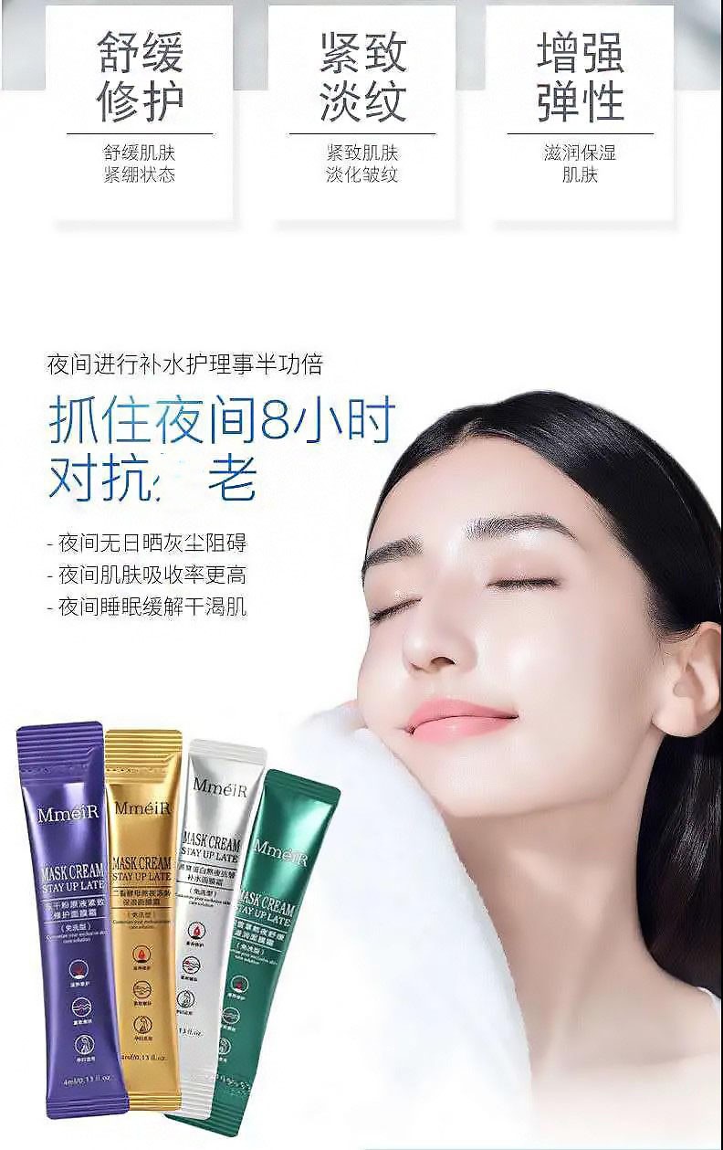 名美人免洗型睡眠面膜霜4ml20袋盒装保湿补水修护滋润紧致肌肤淡细纹