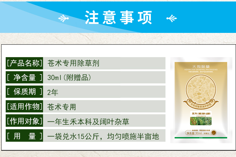 仙葩苍术除草剂苍术专用苗后除草剂禾阔双除不影响生长精喹禾灵杂草农