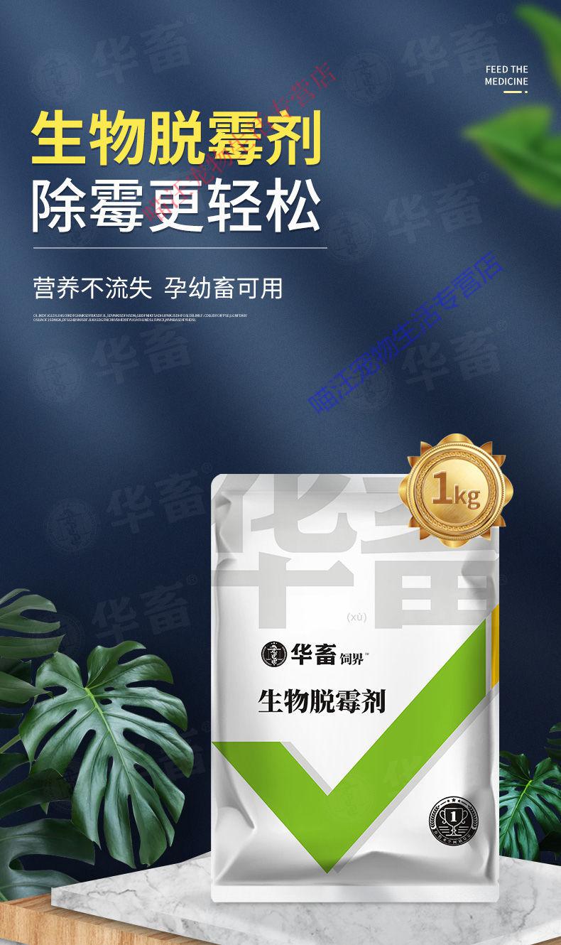 瑾伦华畜生物脱霉剂2斤孕畜可用兽用脱霉净鸡牛羊母猪饲料添加剂禽用