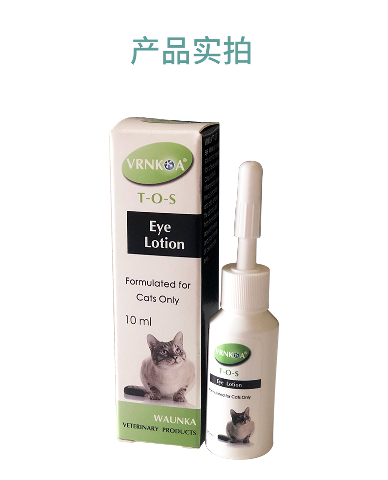 湾咖猫鼻支滴眼液疱疹病毒滴眼液结膜炎流眼泪打喷嚏黄鼻涕