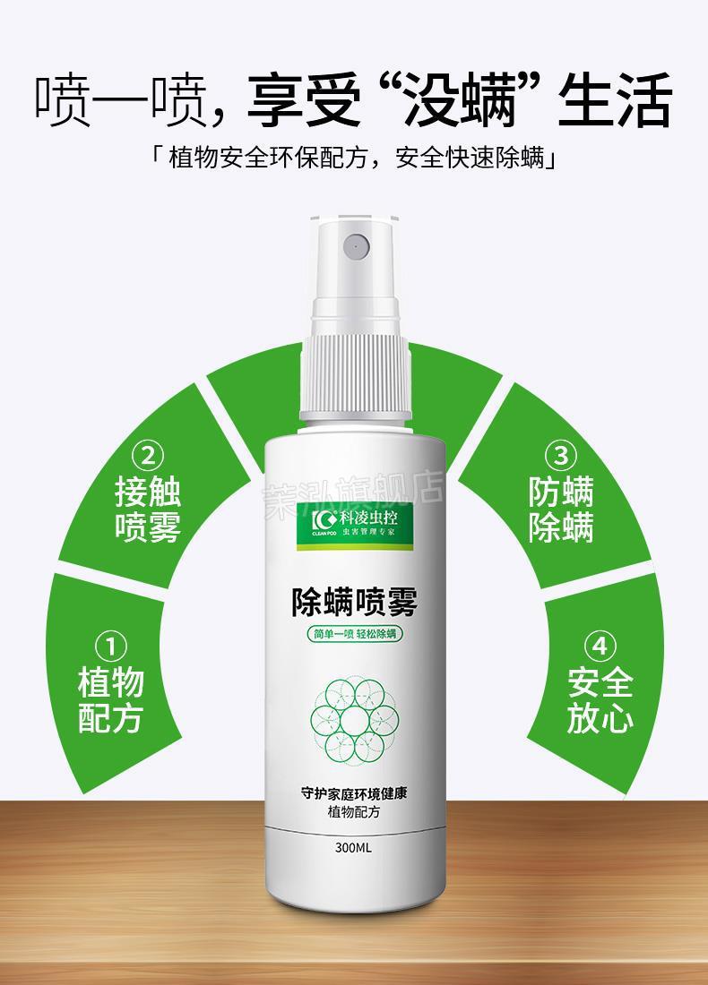 2022新款科凌虫控除螨虫的喷雾除螨床上房间去虫子儿童床垫杀虫剂家用