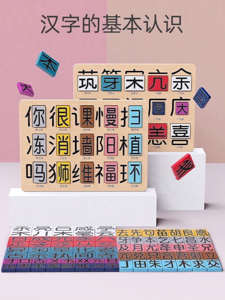 汉字学习盒早教儿童认字多功能识字木制拼字游戏玩具 圣质彦 (中号)