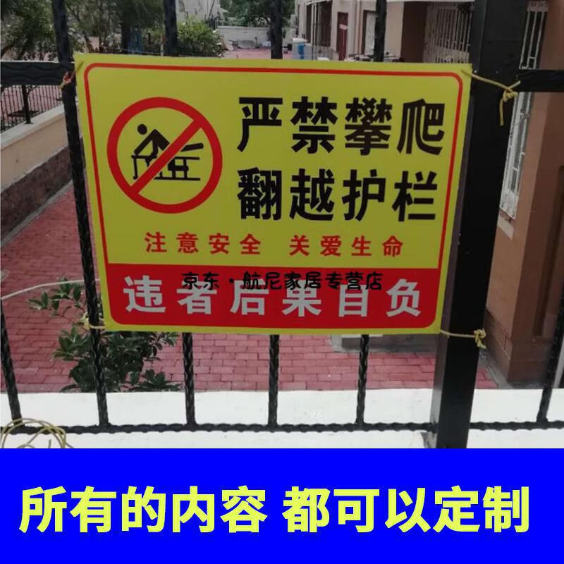 嚴禁攀爬翻越護欄警示牌標識牌戶外反光鋁板後果自負警示貼翻越護欄