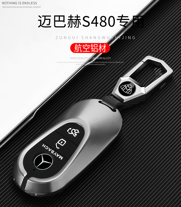 专用奔驰迈巴赫钥匙套迈巴赫s480钥匙包扣壳s级全包21款新款21款