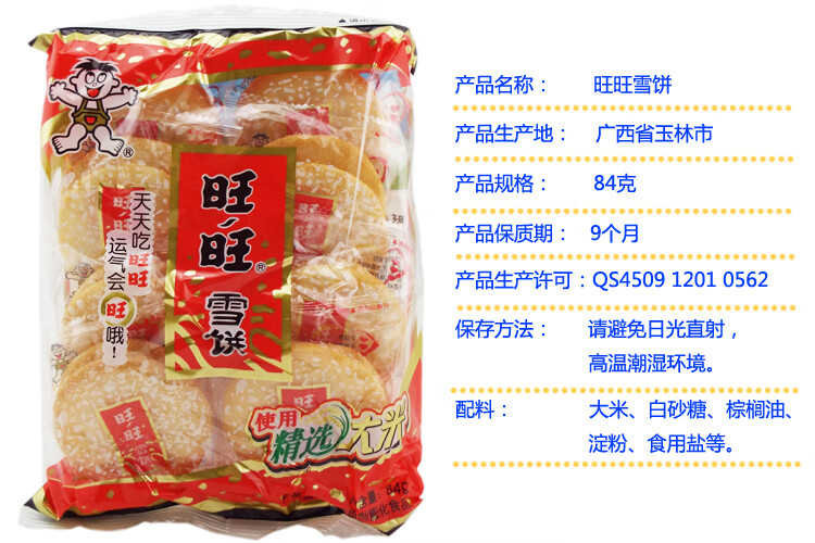 旺旺 雪饼 仙贝 黑米饼 厚烧玉米味仙贝 厚烧海苔米饼 大米饼 多种