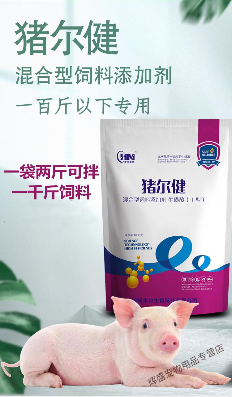 猪尔健饲料添加剂华牧猪儿健猪用混合型饲料仔猪促生长得快猪尔壮猪尔