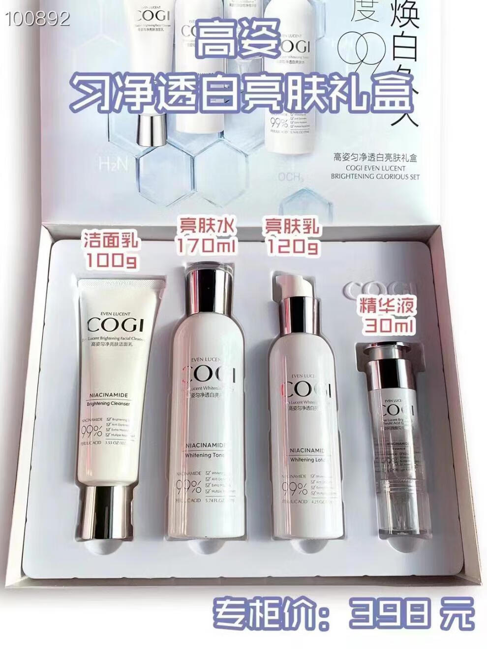 高姿护肤品套装匀净透白亮肤礼盒补水保湿烟酰胺 高姿发带