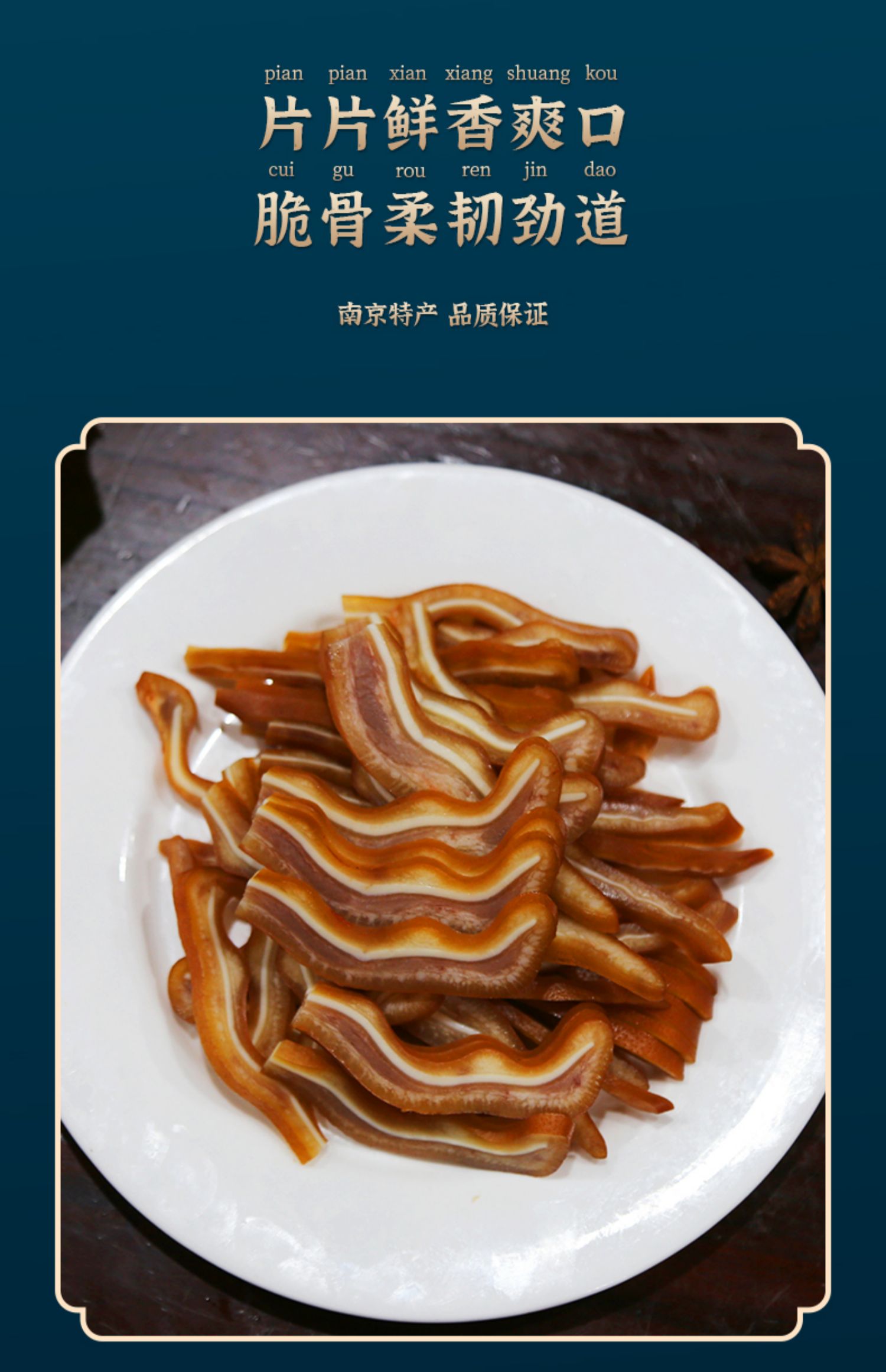 5折猪耳朵五香零食南京特产舌尖美食真空腊味特产凉拌熟食猪耳 卤味
