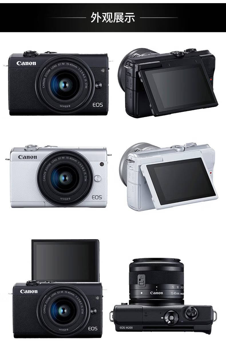 佳能(canon) eos m200/eos m200相机 家用旅游高清美颜自 m200(15-45)