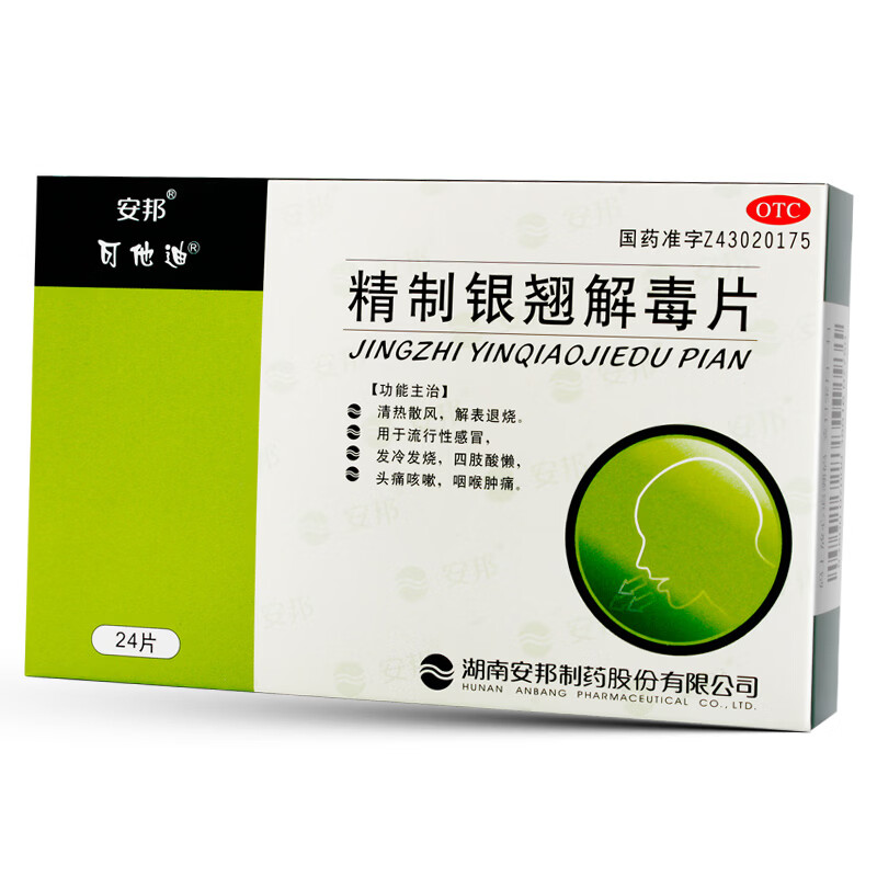 安邦 可他迪 精制银翘解毒片24片发冷发烧四肢酸懒头痛咳嗽咽喉肿痛 2