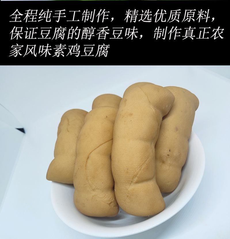 素鸡豆腐贵州特产纯手工制作豆油鸡圆豆腐地方特色美食烧烤素鸡 1斤装