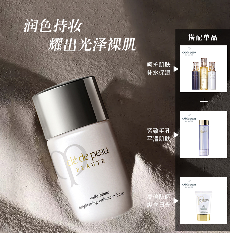 肌肤之钥cpbcdp光透焕亮防晒隔离美白隔离清爽隔离妆前霜30ml瓶隔离妆