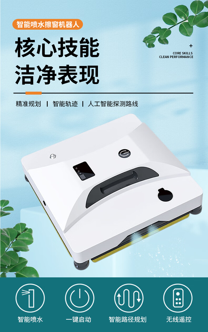 喷水擦窗机器人家用自动电动遥控高层擦玻璃窗户神器智能擦窗机器人