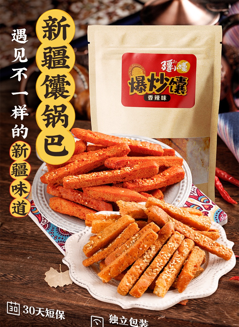 疆小饢爆炒饢新疆特產香辣孜然零食炒饢炸饢牛乳鍋巴囊烤饢餅美食孜然