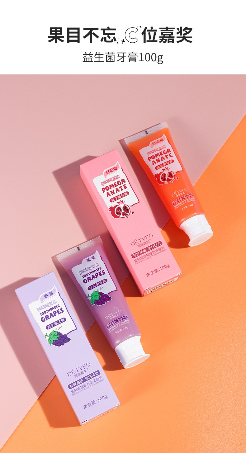 水果味奶茶口香牙膏去黄去牙垢益生菌女清新口气清洁口腔葡萄益生菌