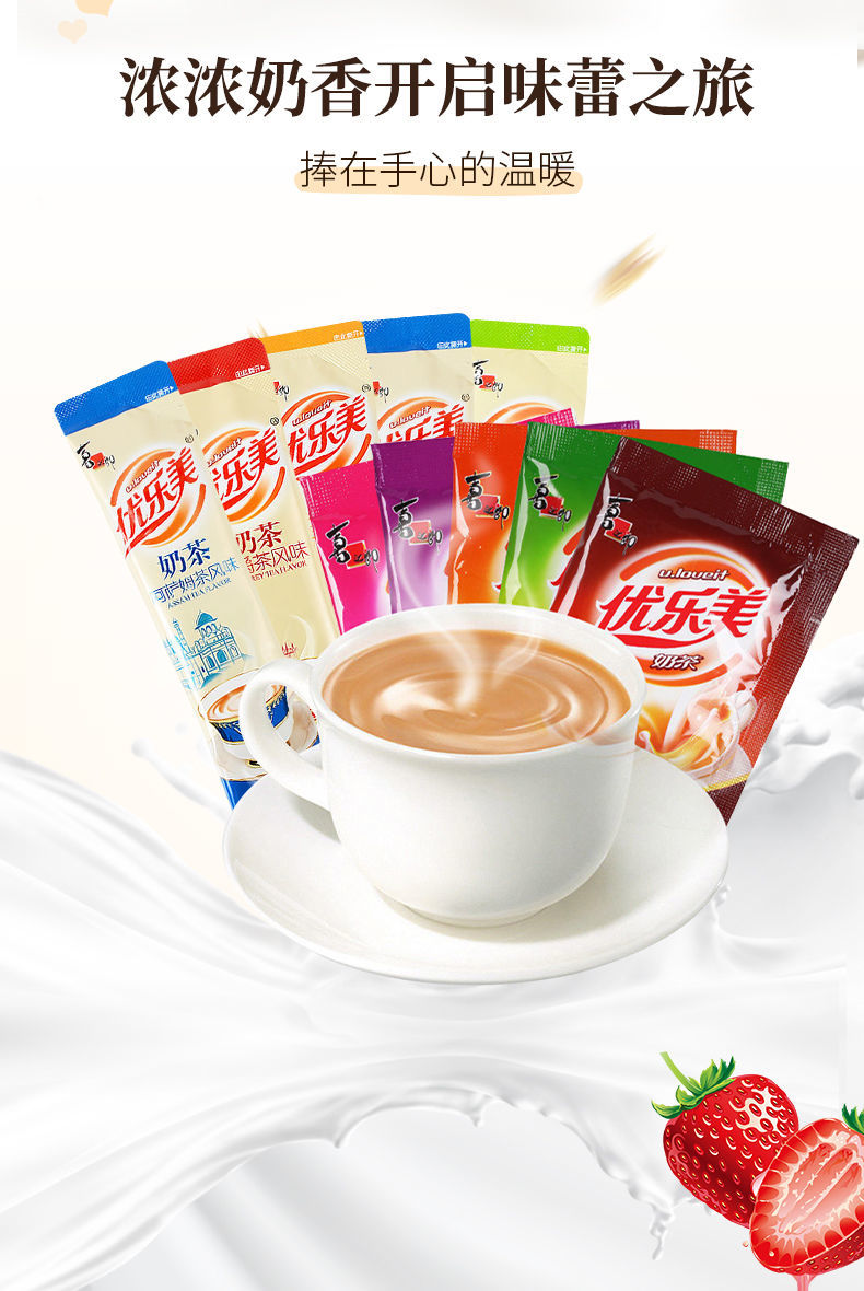 优乐美奶茶袋装22g冲泡速溶奶茶小包批发阿萨姆奶茶袋装冲饮批发香芋